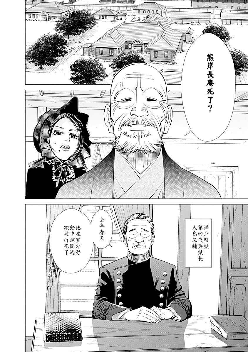 黄金神威韩漫全集-第86话无删减无遮挡章节图片 