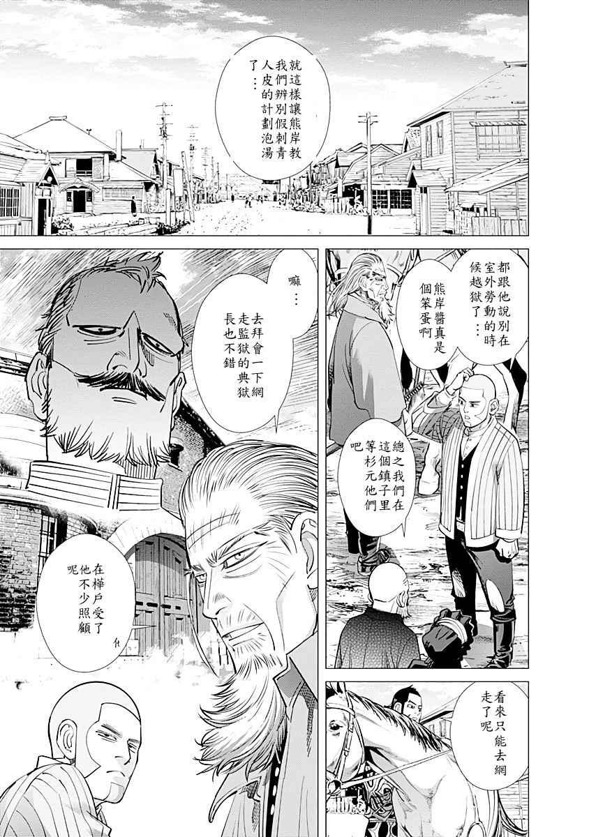 黄金神威韩漫全集-第86话无删减无遮挡章节图片 