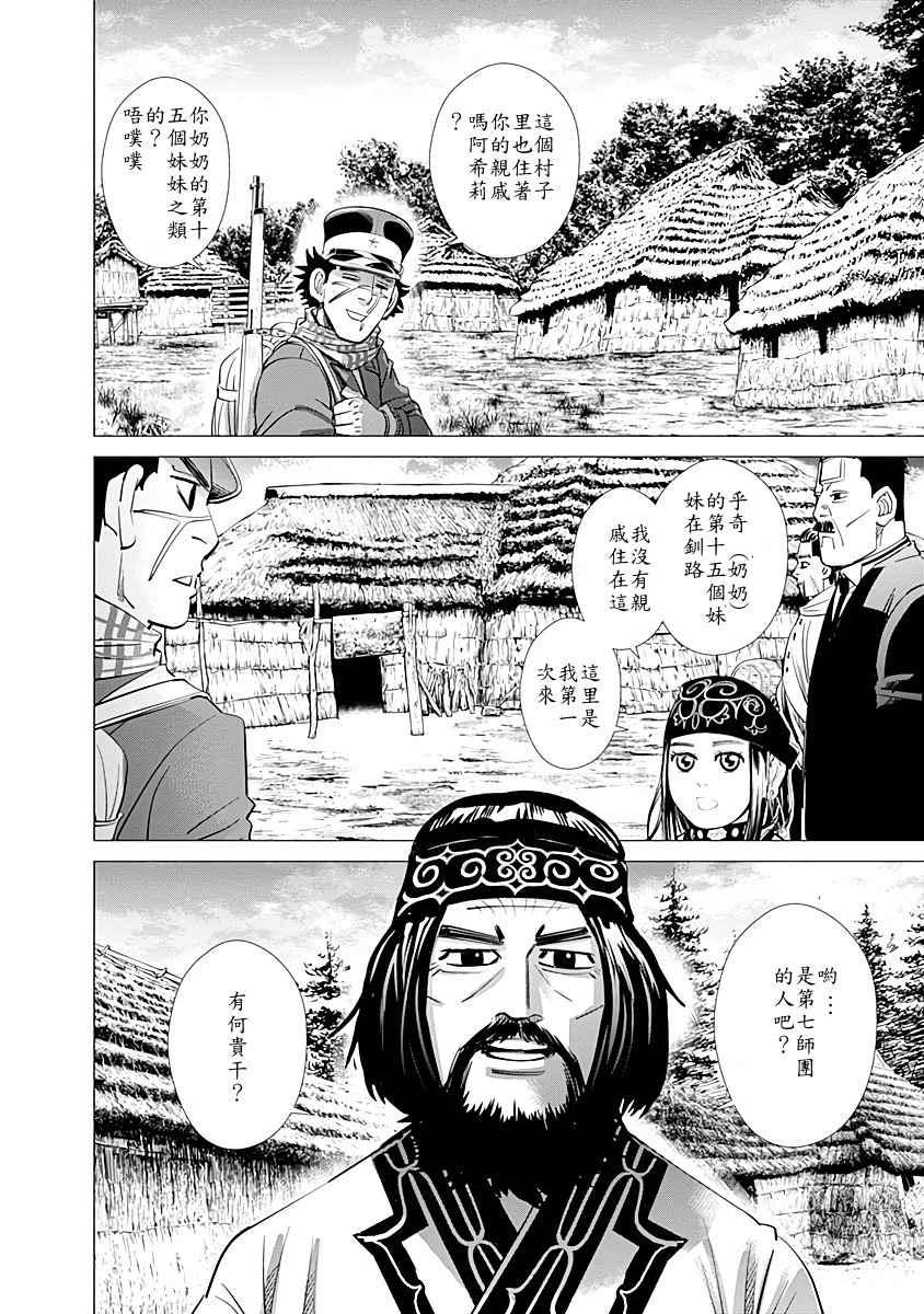 黄金神威韩漫全集-第86话无删减无遮挡章节图片 