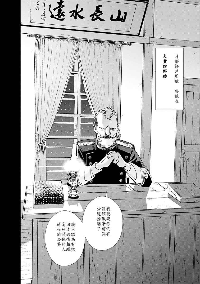 黄金神威韩漫全集-第86话无删减无遮挡章节图片 