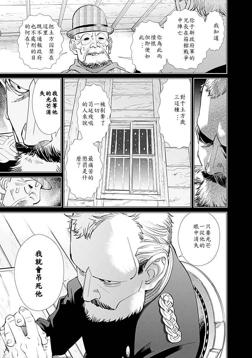 黄金神威韩漫全集-第86话无删减无遮挡章节图片 