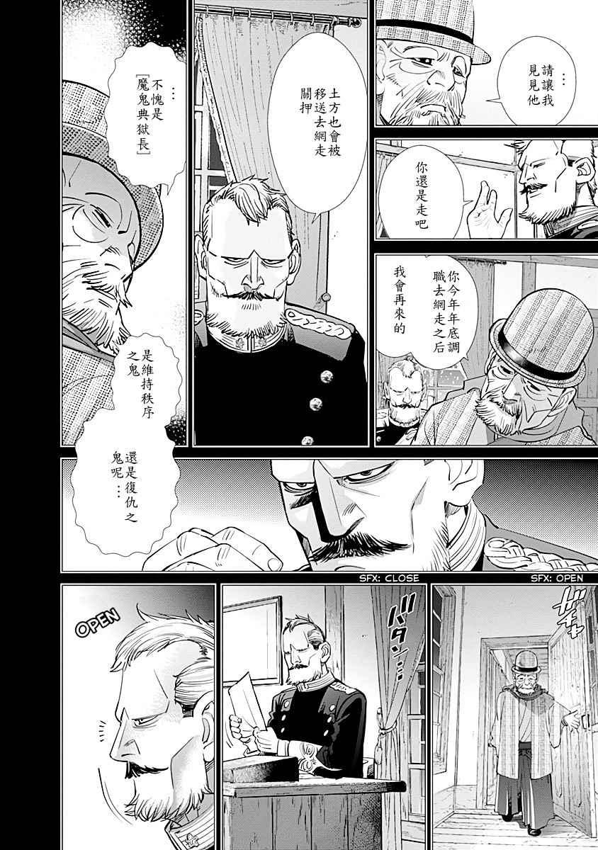黄金神威韩漫全集-第86话无删减无遮挡章节图片 