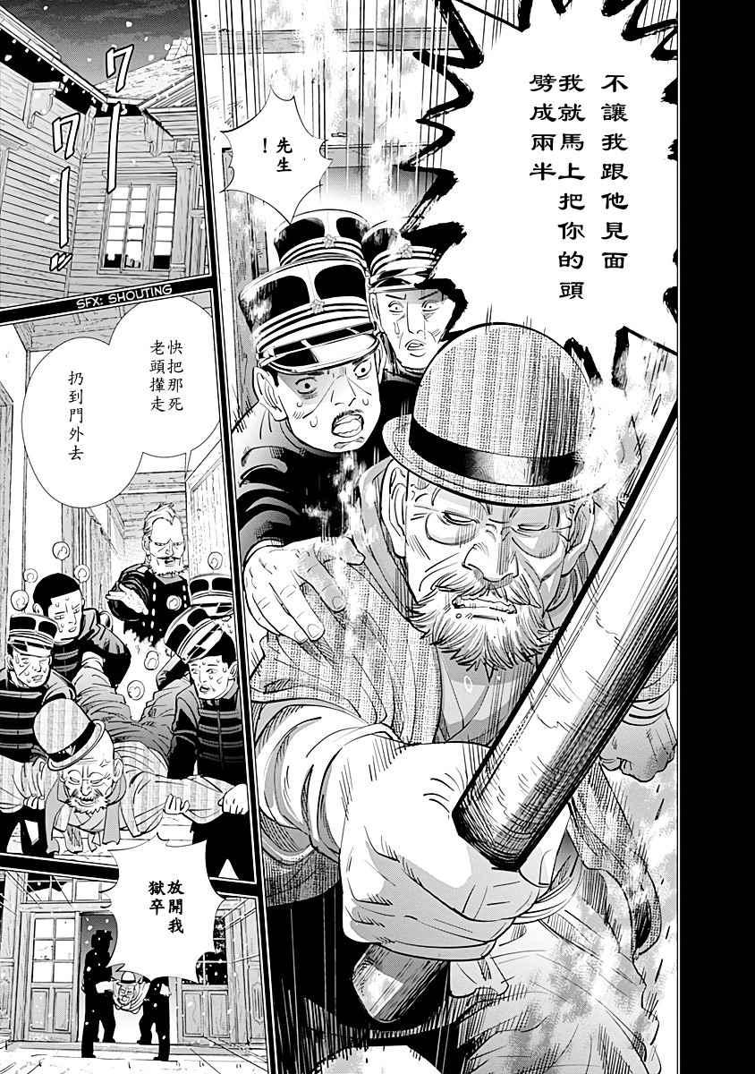 黄金神威韩漫全集-第86话无删减无遮挡章节图片 