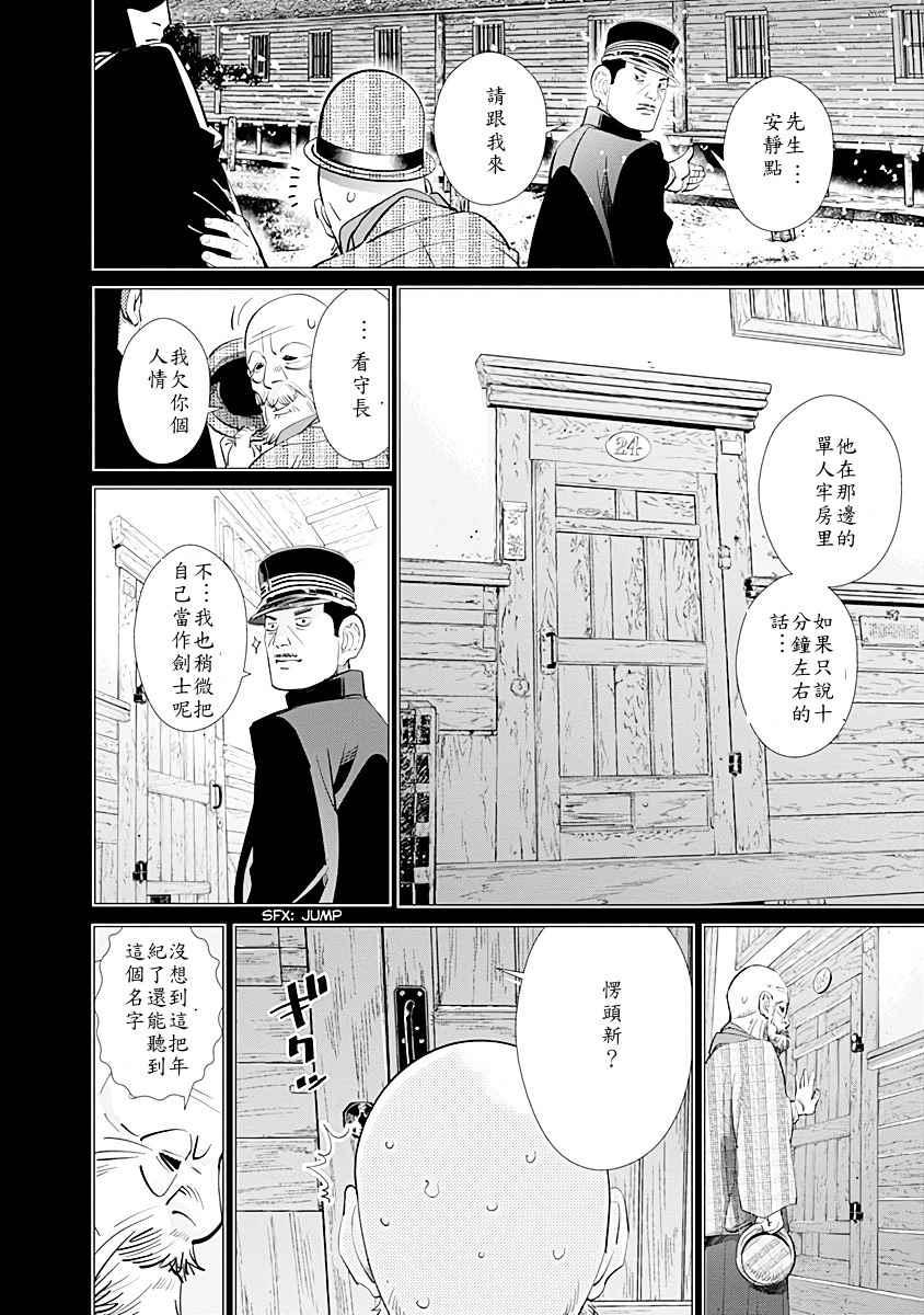 黄金神威韩漫全集-第86话无删减无遮挡章节图片 