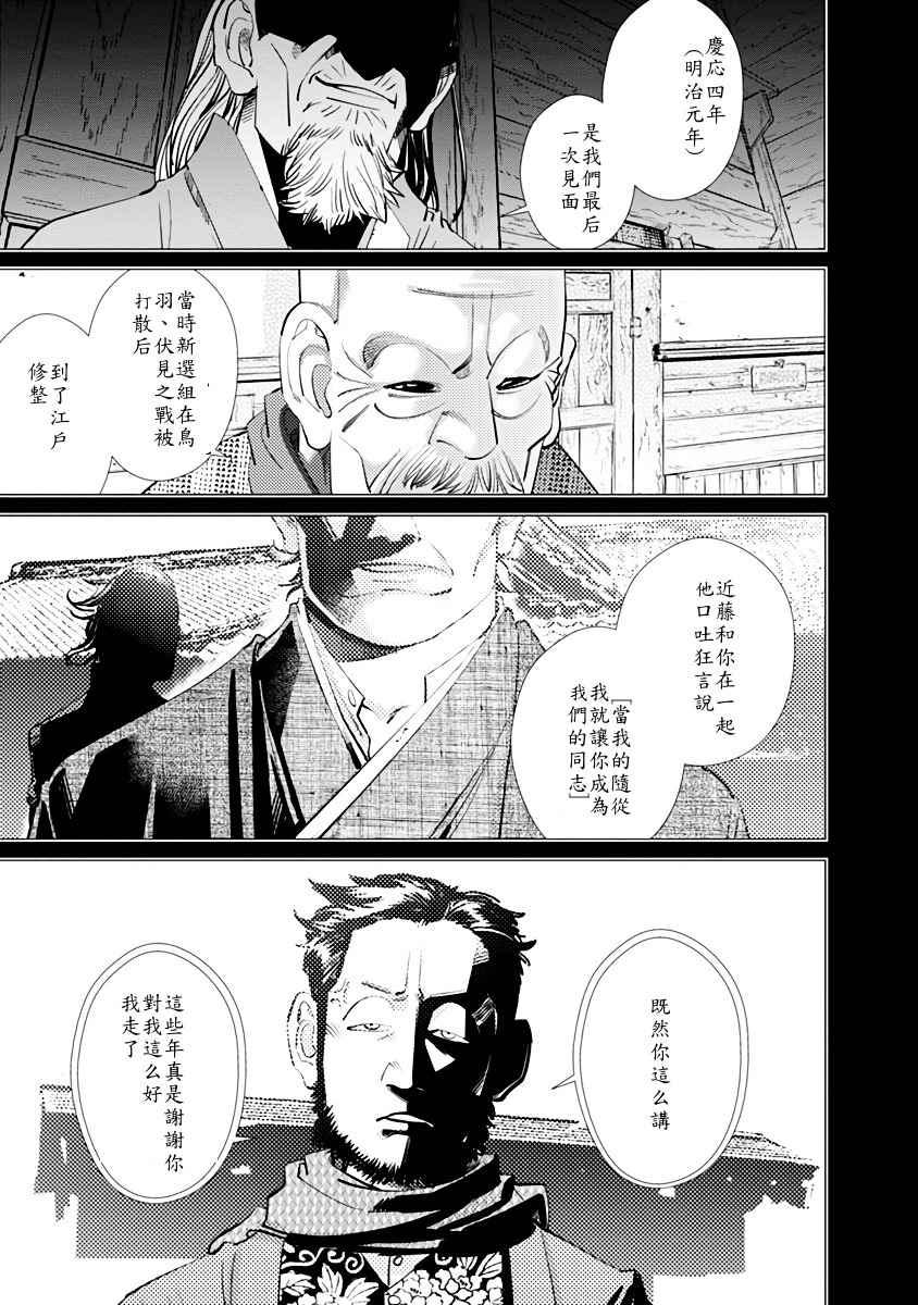 黄金神威韩漫全集-第86话无删减无遮挡章节图片 