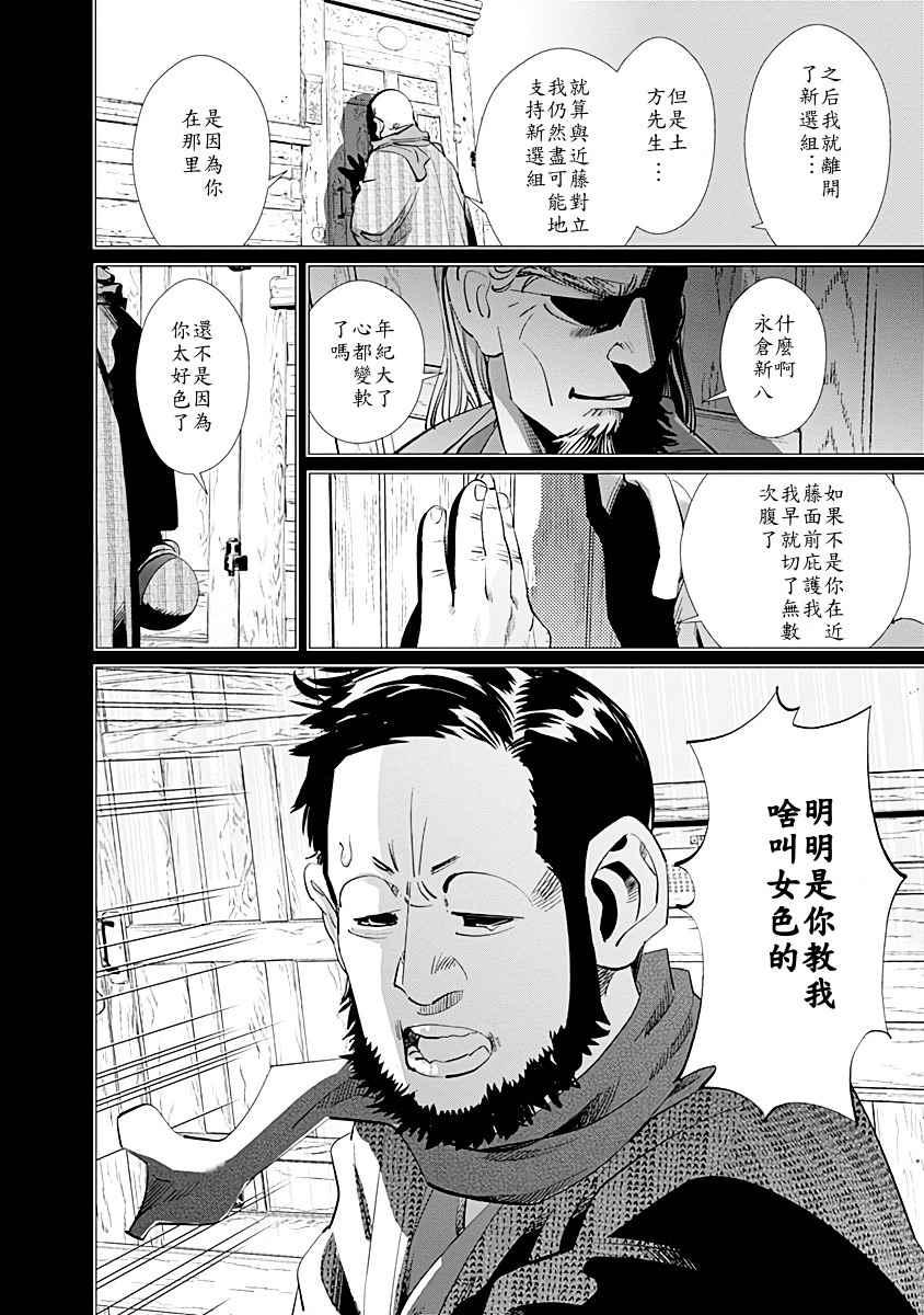黄金神威韩漫全集-第86话无删减无遮挡章节图片 