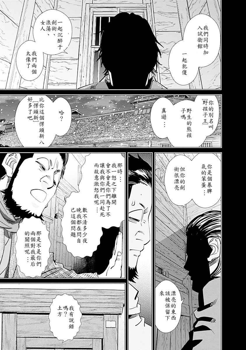 黄金神威韩漫全集-第86话无删减无遮挡章节图片 