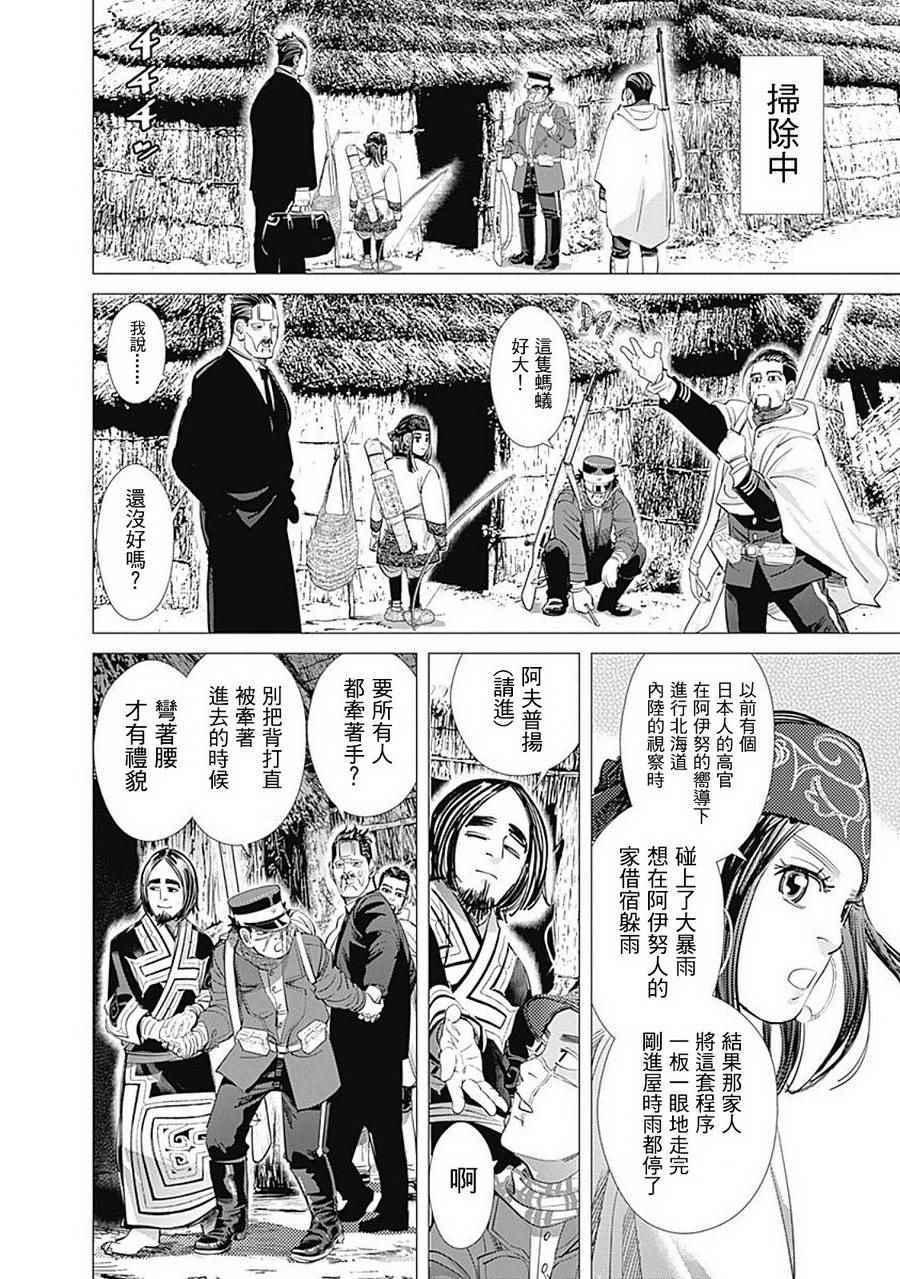 黄金神威韩漫全集-第87话无删减无遮挡章节图片 