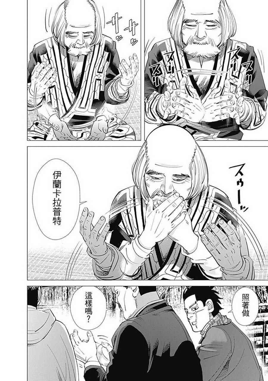 黄金神威韩漫全集-第87话无删减无遮挡章节图片 