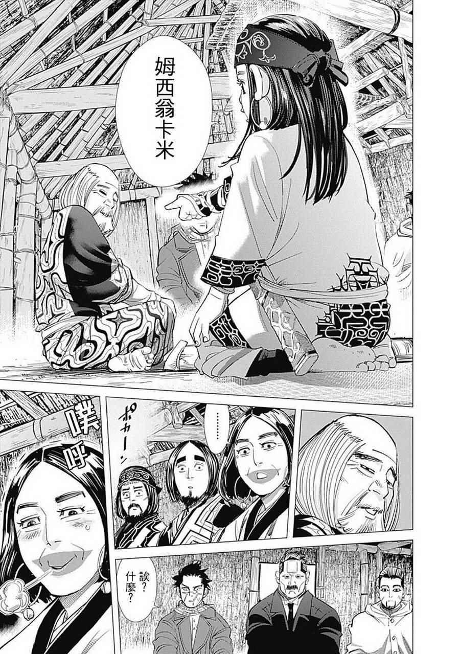 黄金神威韩漫全集-第87话无删减无遮挡章节图片 
