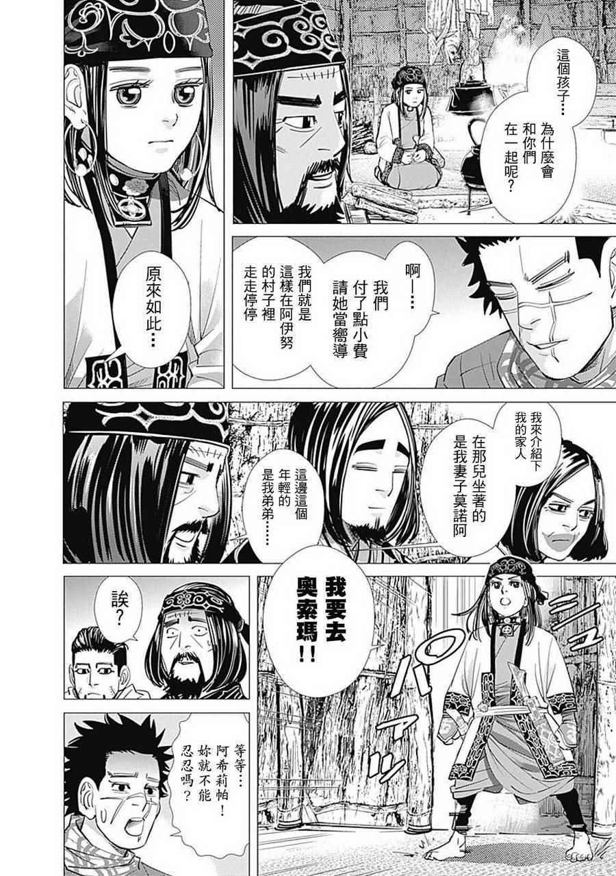 黄金神威韩漫全集-第87话无删减无遮挡章节图片 