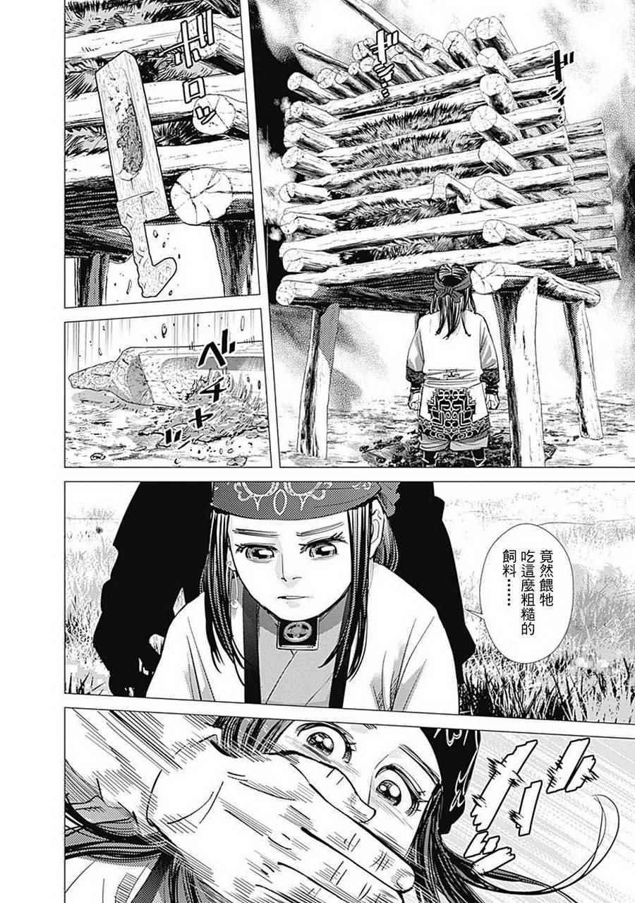 黄金神威韩漫全集-第87话无删减无遮挡章节图片 