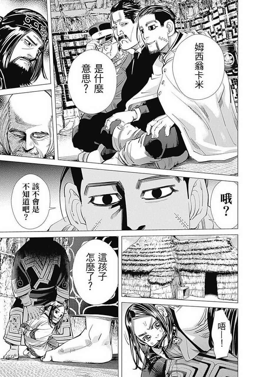 黄金神威韩漫全集-第87话无删减无遮挡章节图片 