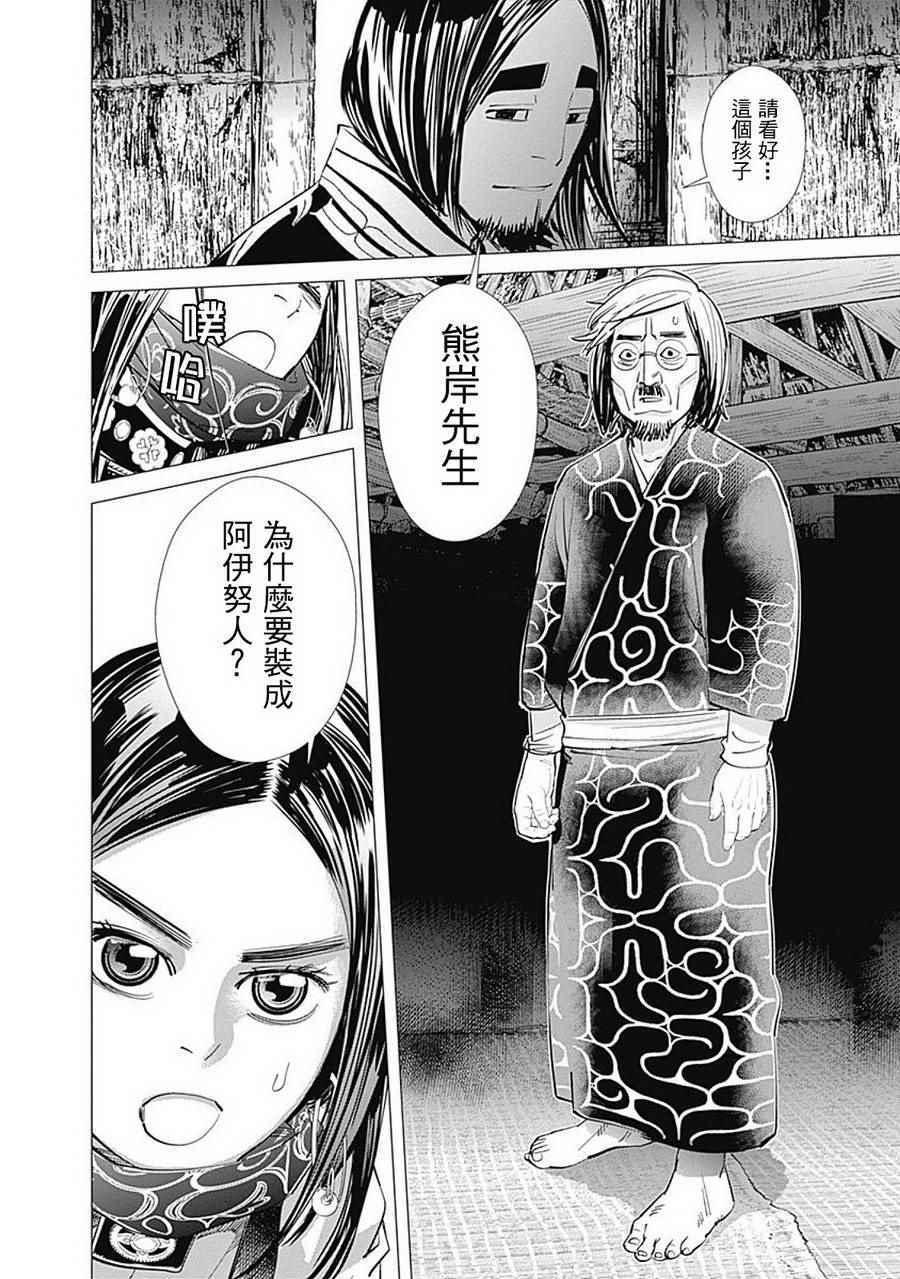 黄金神威韩漫全集-第87话无删减无遮挡章节图片 