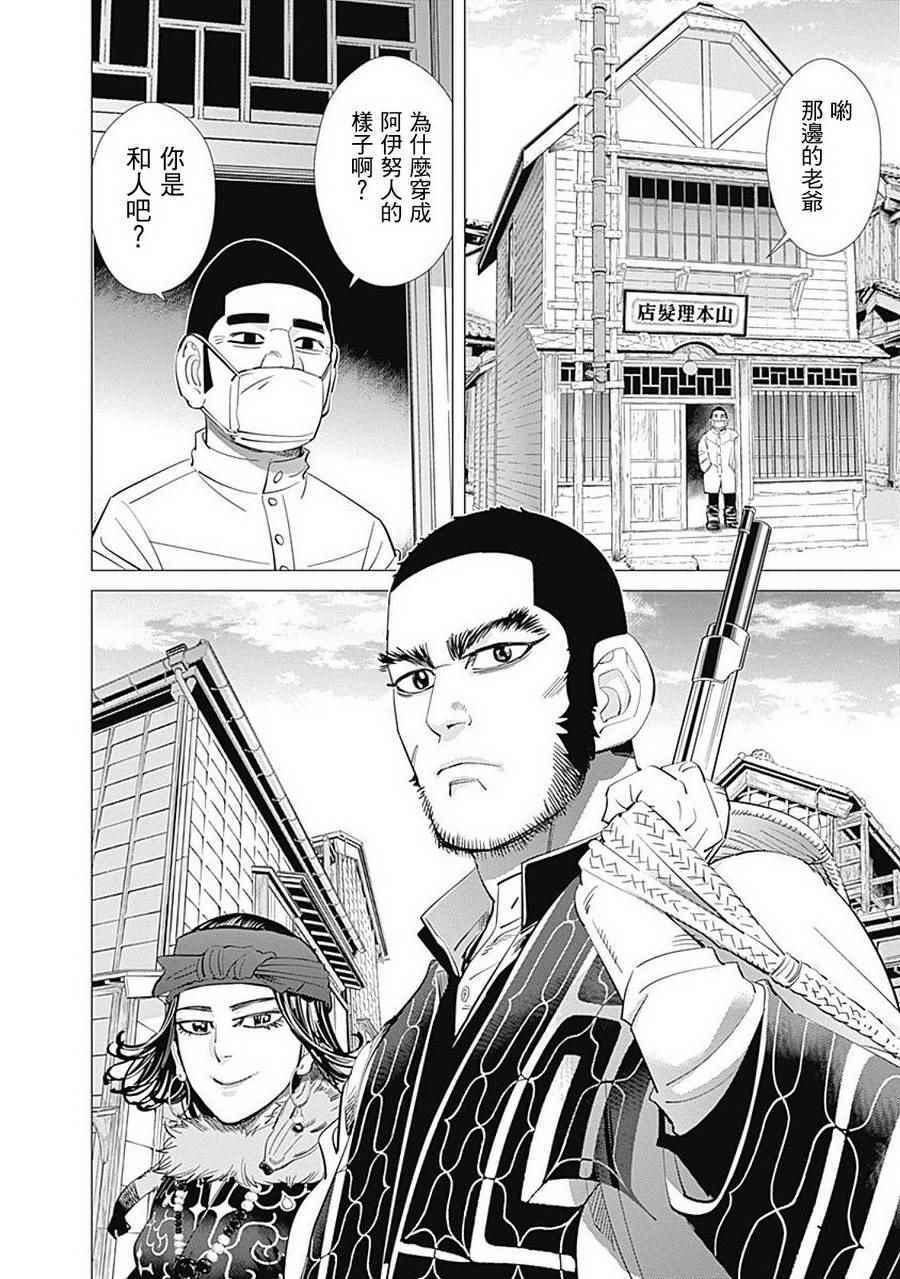 黄金神威韩漫全集-第87话无删减无遮挡章节图片 