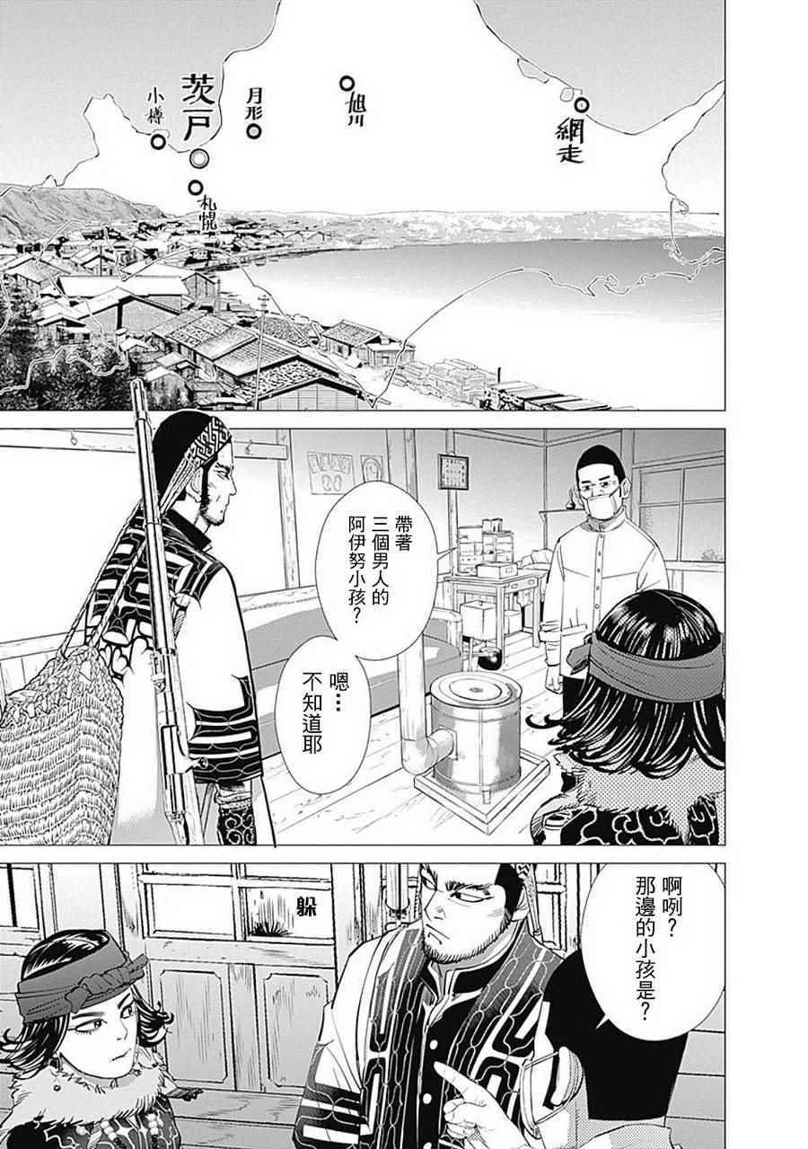 黄金神威韩漫全集-第87话无删减无遮挡章节图片 