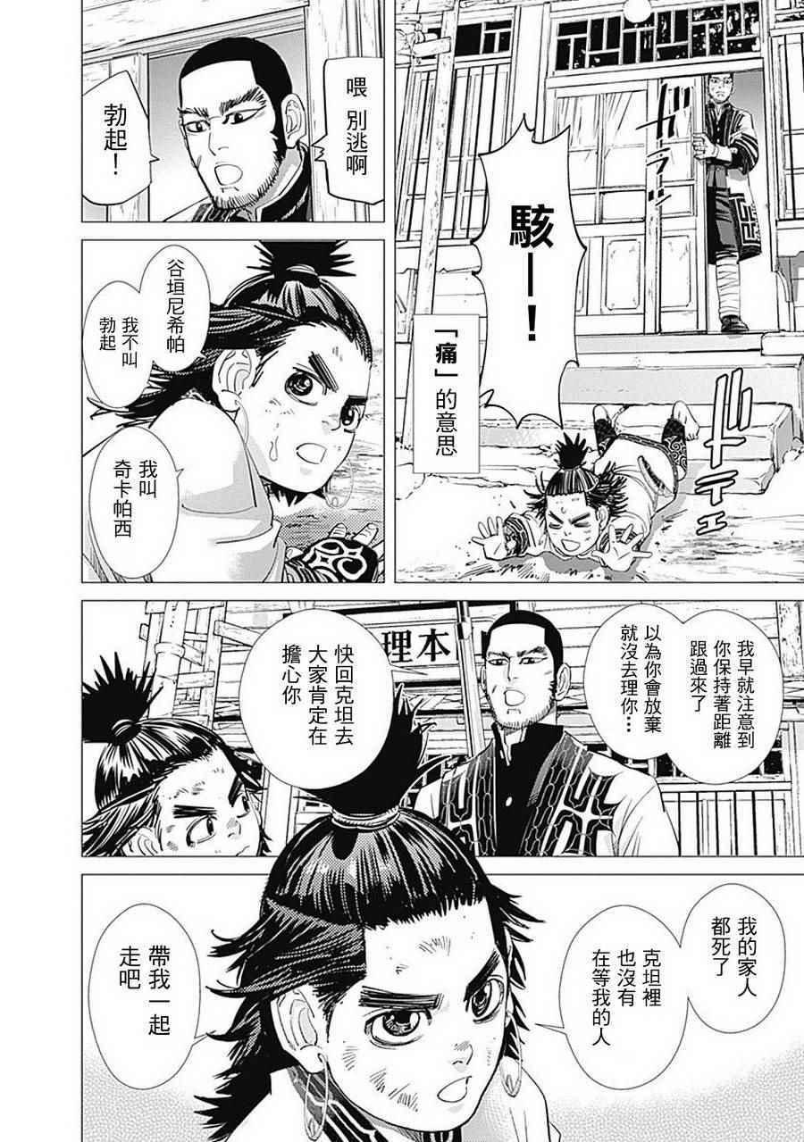 黄金神威韩漫全集-第87话无删减无遮挡章节图片 