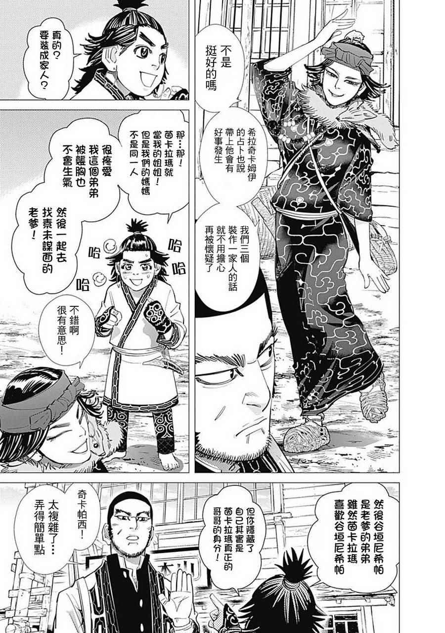 黄金神威韩漫全集-第87话无删减无遮挡章节图片 