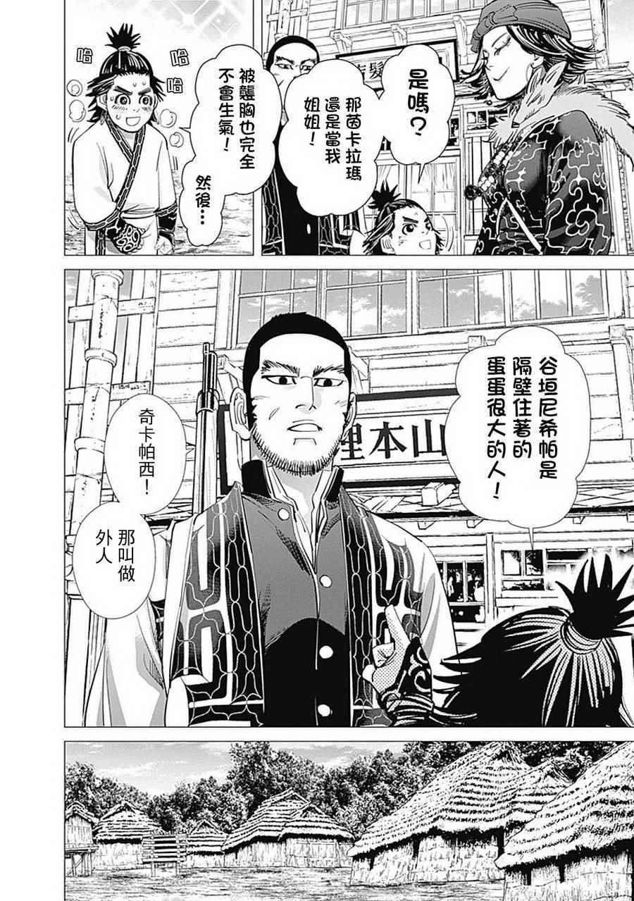 黄金神威韩漫全集-第87话无删减无遮挡章节图片 
