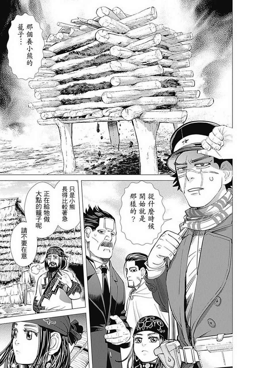 黄金神威韩漫全集-第87话无删减无遮挡章节图片 