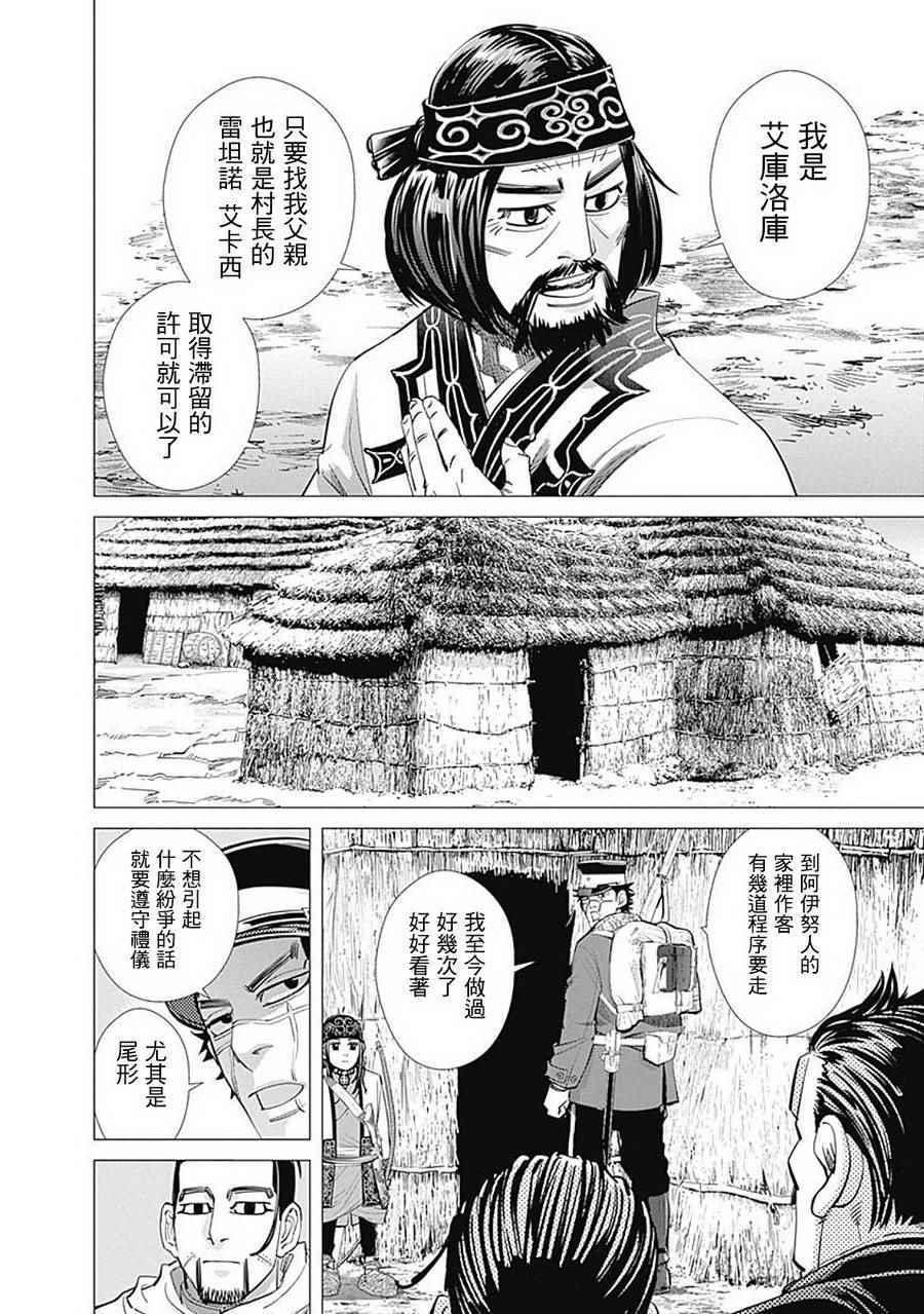 黄金神威韩漫全集-第87话无删减无遮挡章节图片 