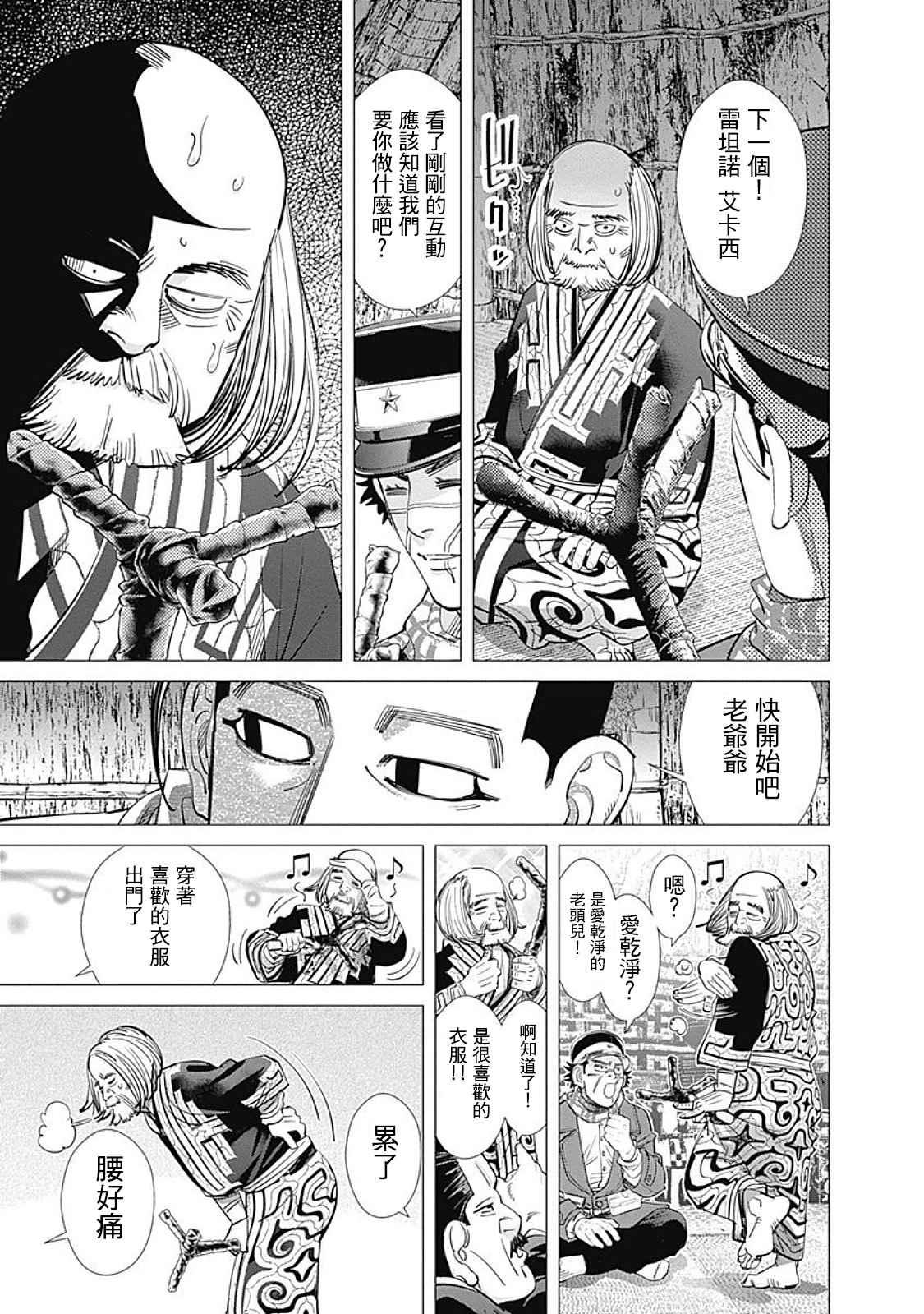 黄金神威韩漫全集-第88话无删减无遮挡章节图片 