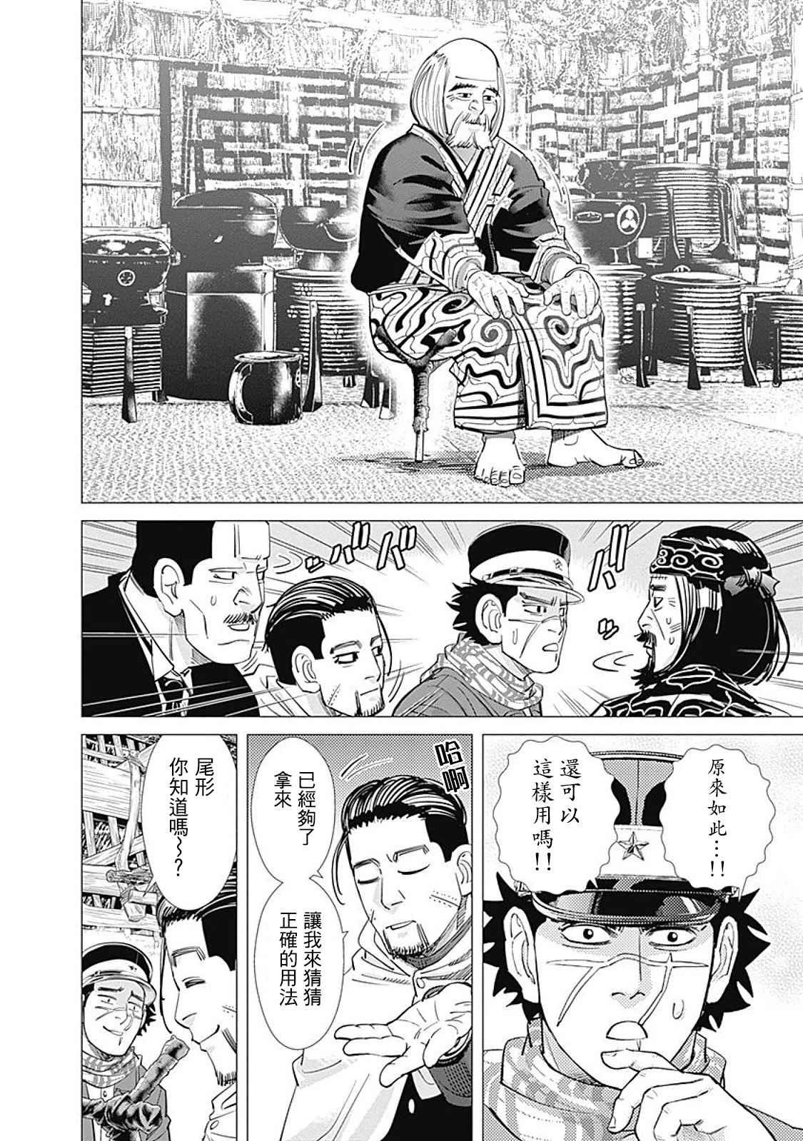 黄金神威韩漫全集-第88话无删减无遮挡章节图片 