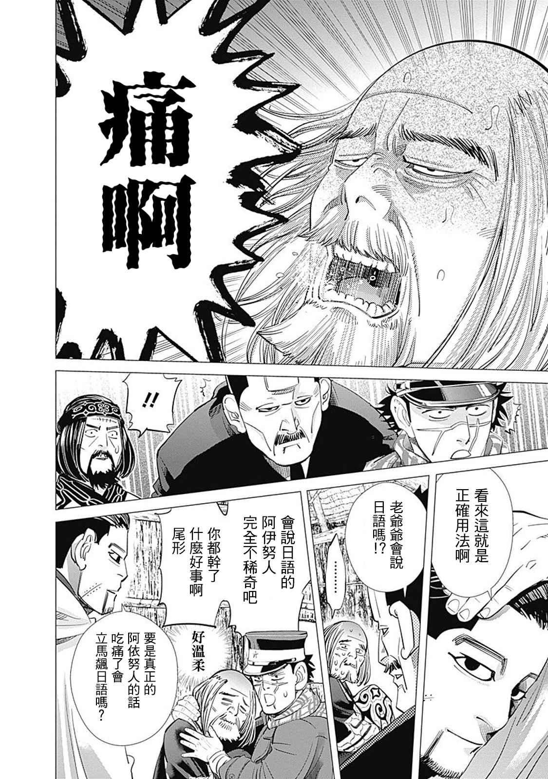 黄金神威韩漫全集-第88话无删减无遮挡章节图片 