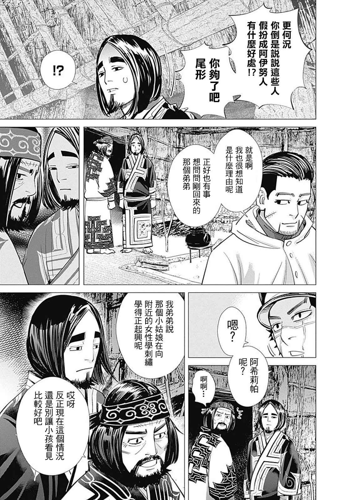 黄金神威韩漫全集-第88话无删减无遮挡章节图片 