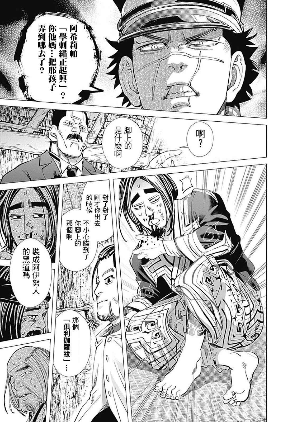 黄金神威韩漫全集-第88话无删减无遮挡章节图片 
