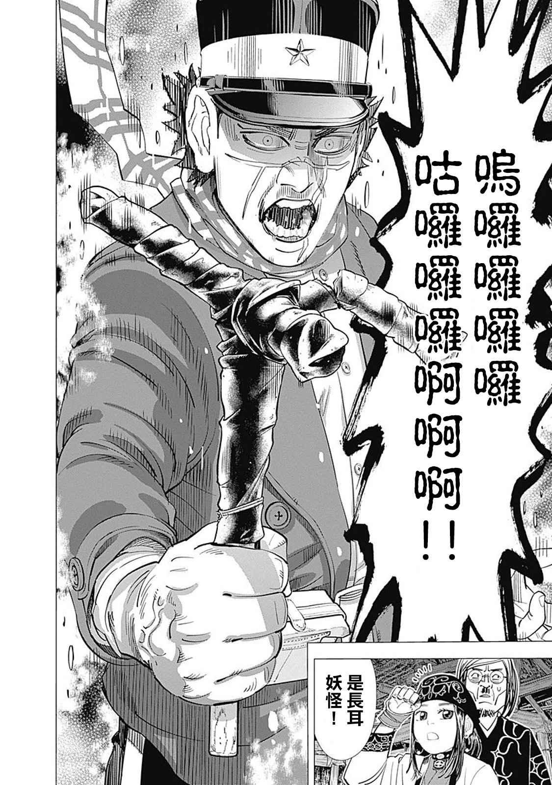 黄金神威韩漫全集-第88话无删减无遮挡章节图片 