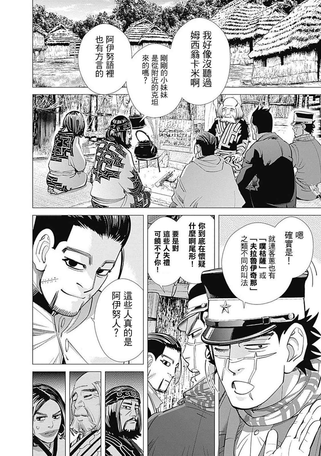 黄金神威韩漫全集-第88话无删减无遮挡章节图片 