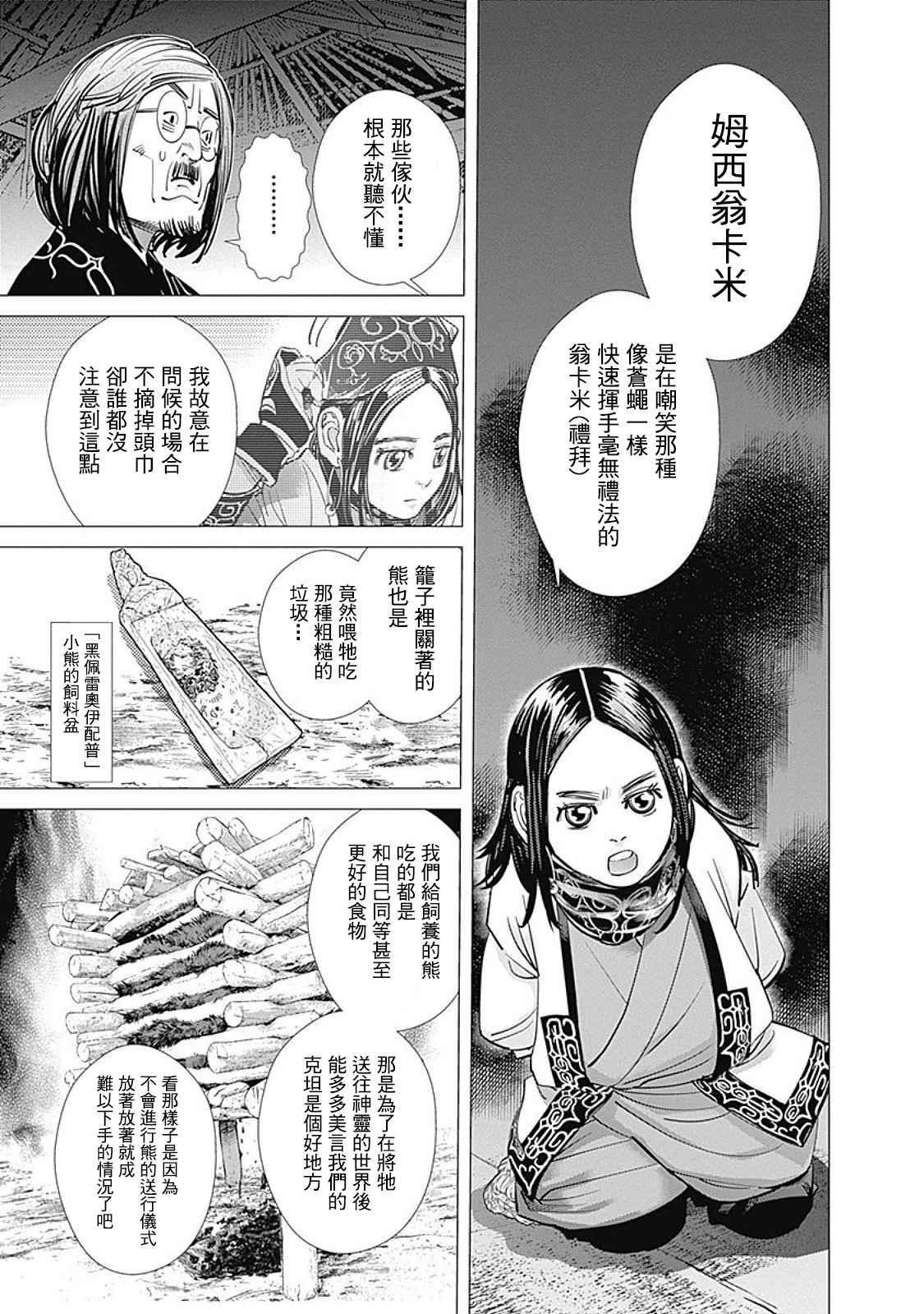 黄金神威韩漫全集-第88话无删减无遮挡章节图片 