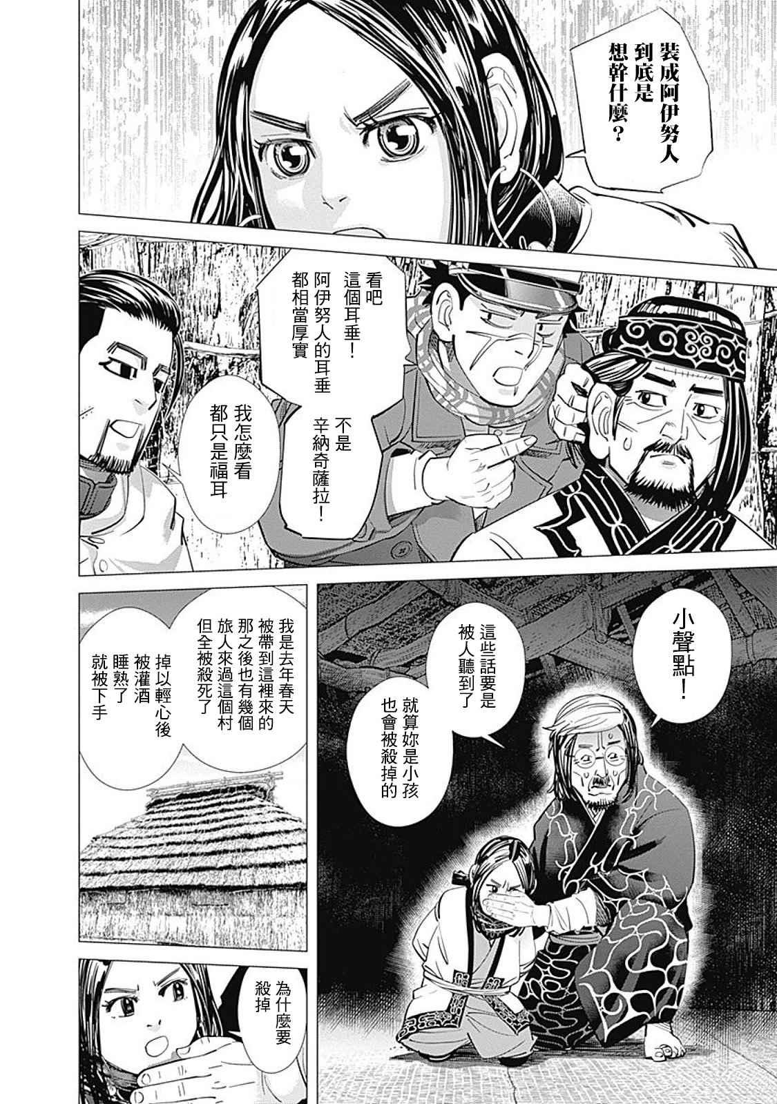 黄金神威韩漫全集-第88话无删减无遮挡章节图片 
