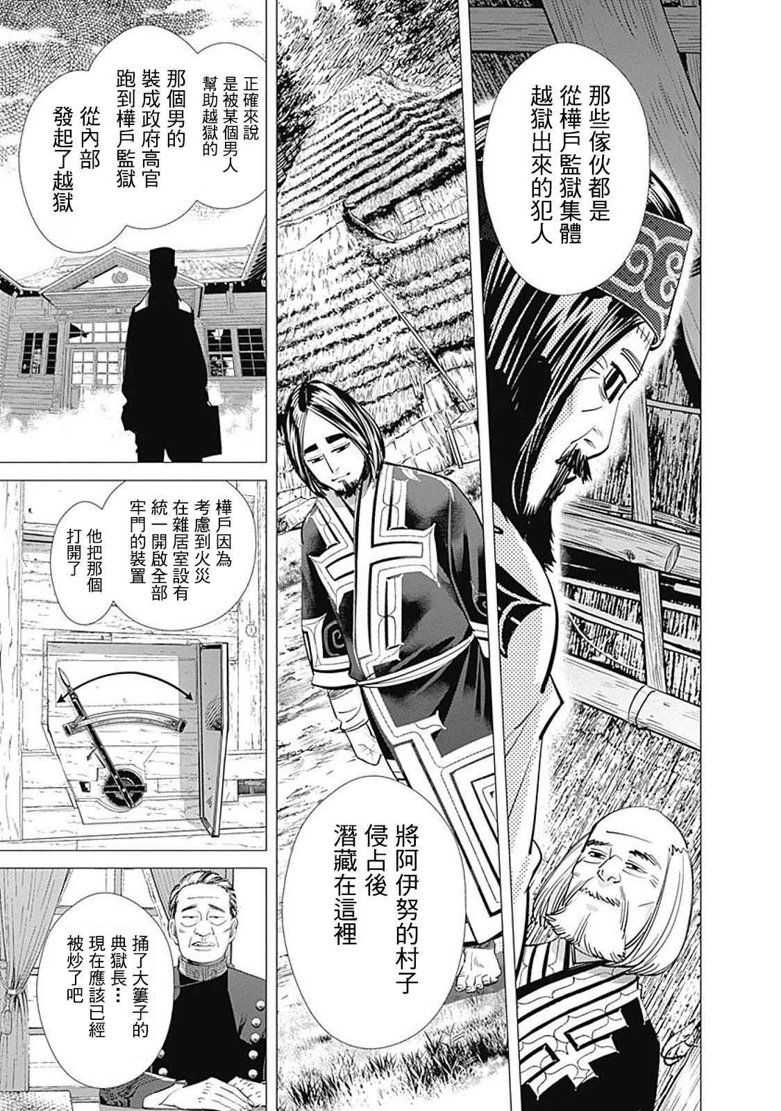 黄金神威韩漫全集-第88话无删减无遮挡章节图片 