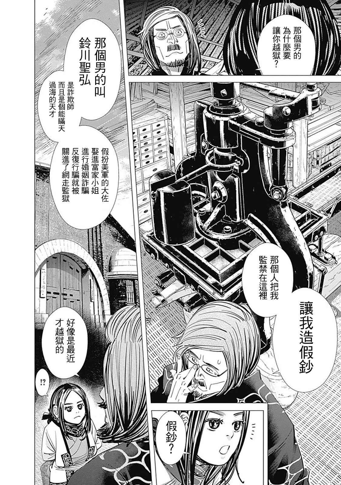 黄金神威韩漫全集-第88话无删减无遮挡章节图片 