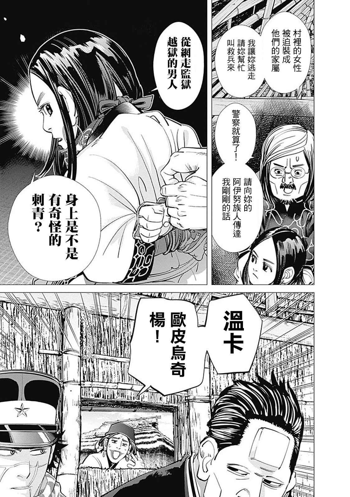 黄金神威韩漫全集-第88话无删减无遮挡章节图片 