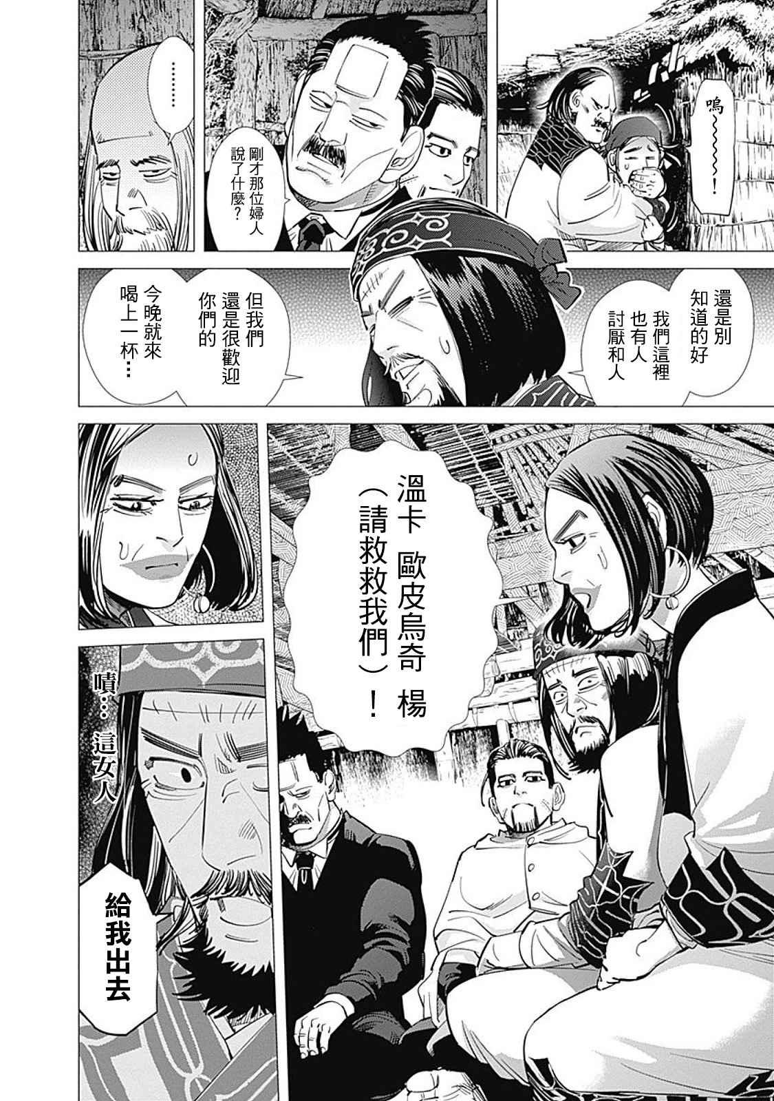 黄金神威韩漫全集-第88话无删减无遮挡章节图片 