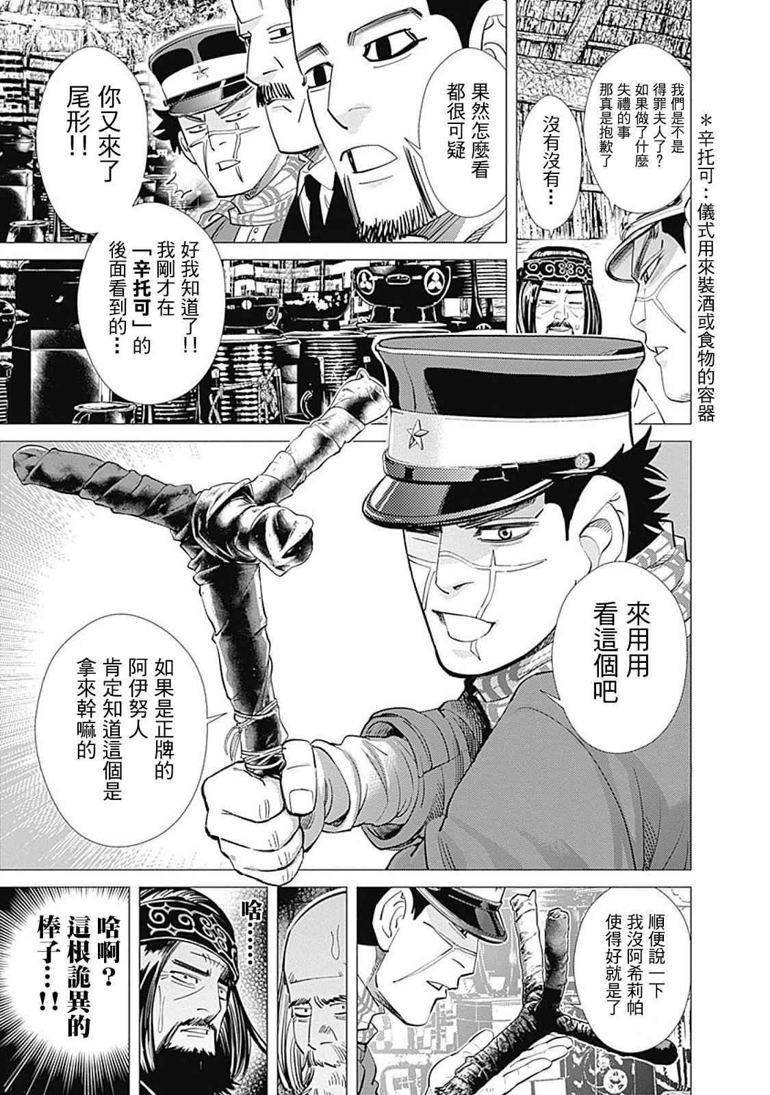 黄金神威韩漫全集-第88话无删减无遮挡章节图片 