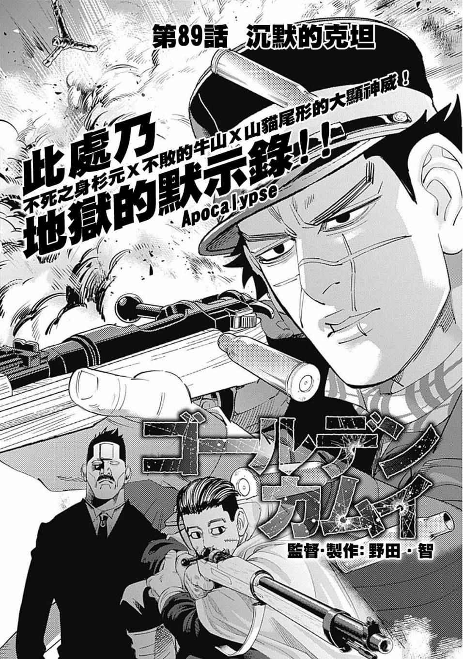 黄金神威韩漫全集-第89话无删减无遮挡章节图片 