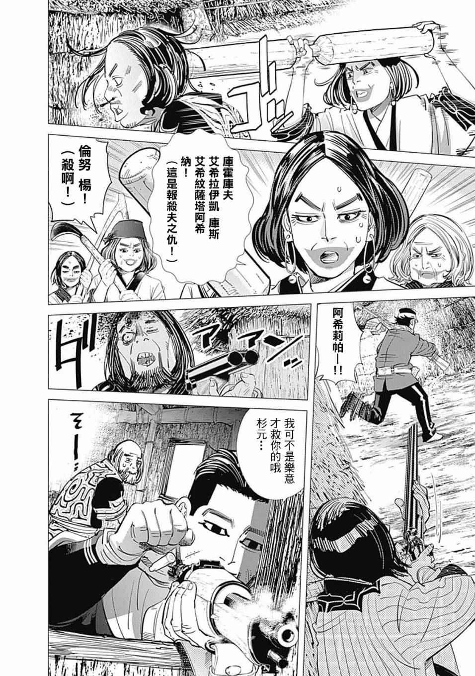 黄金神威韩漫全集-第89话无删减无遮挡章节图片 