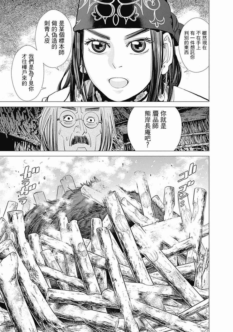黄金神威韩漫全集-第89话无删减无遮挡章节图片 