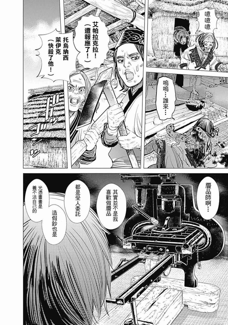 黄金神威韩漫全集-第89话无删减无遮挡章节图片 