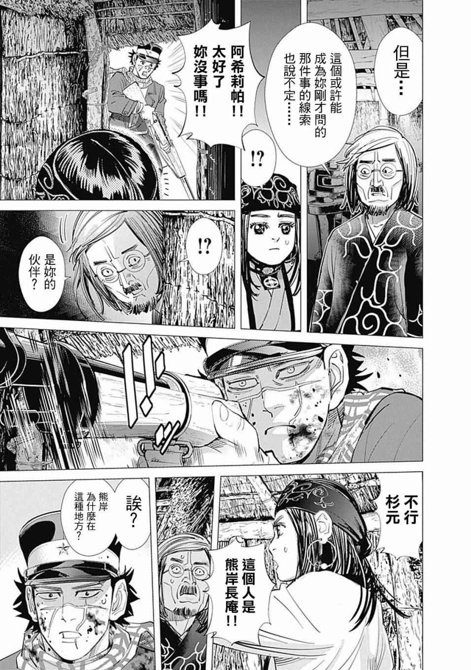 黄金神威韩漫全集-第89话无删减无遮挡章节图片 