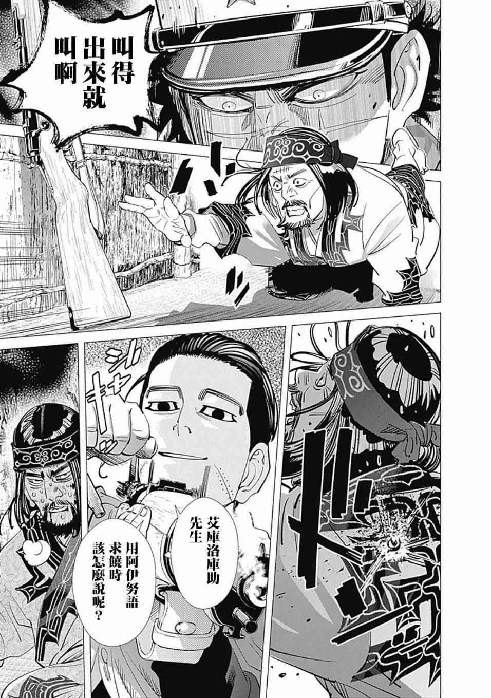 黄金神威韩漫全集-第89话无删减无遮挡章节图片 