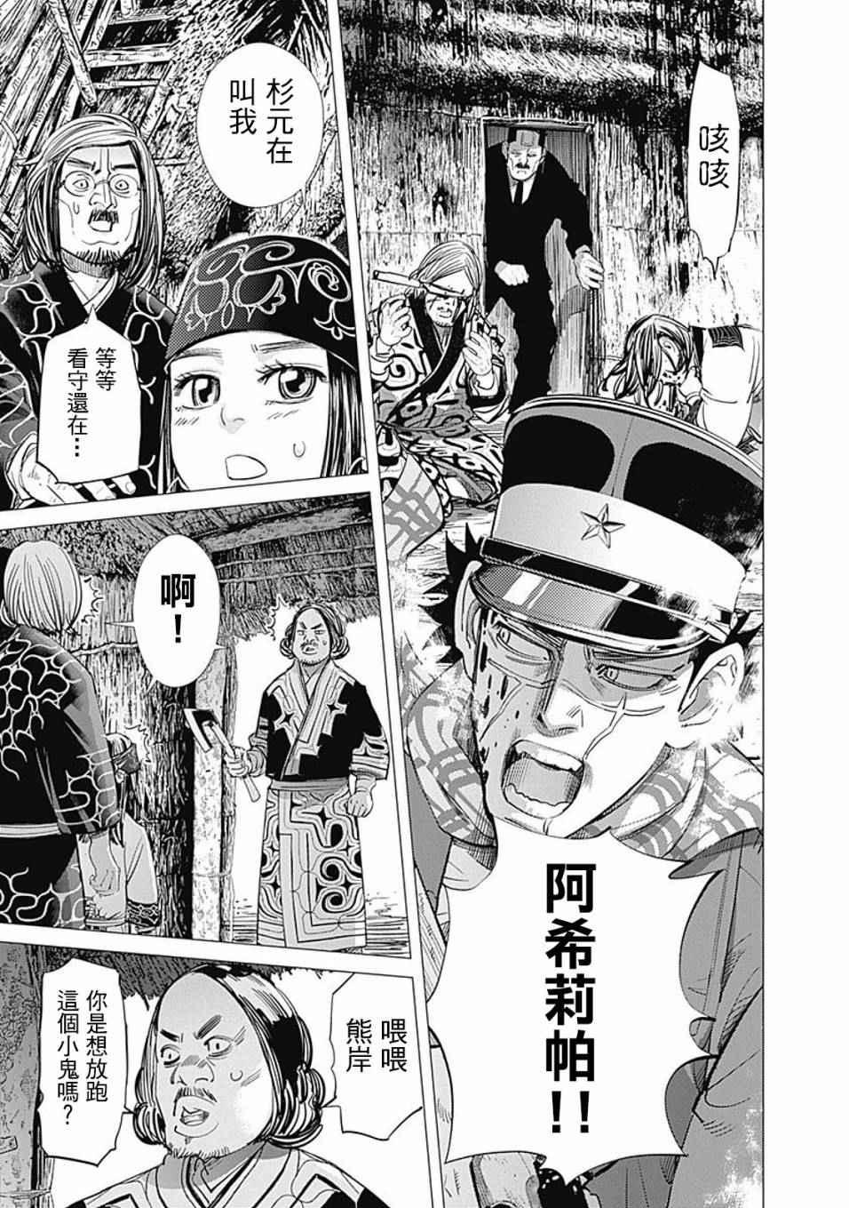 黄金神威韩漫全集-第89话无删减无遮挡章节图片 