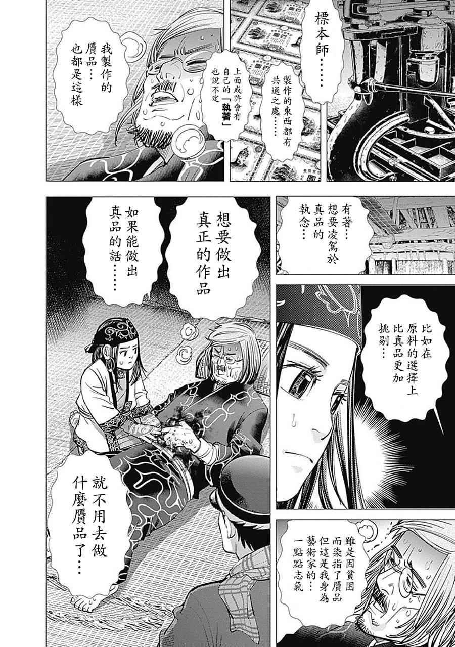 黄金神威韩漫全集-第90话无删减无遮挡章节图片 