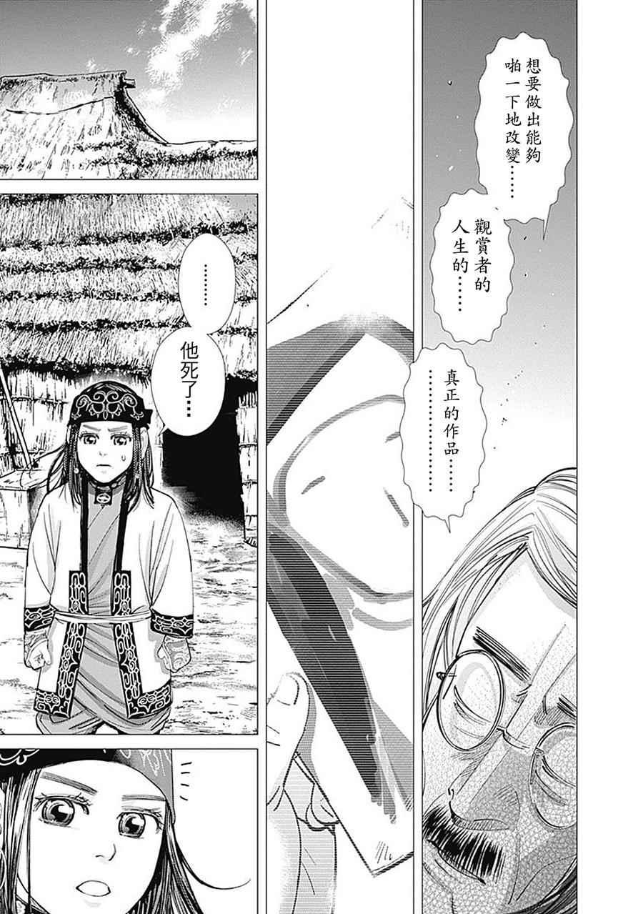 黄金神威韩漫全集-第90话无删减无遮挡章节图片 