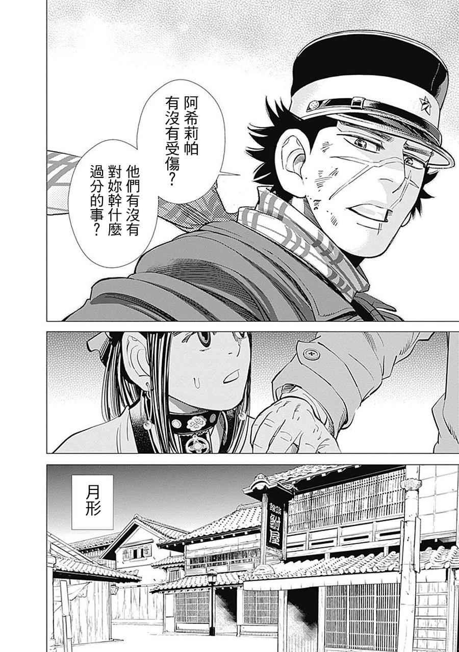 黄金神威韩漫全集-第90话无删减无遮挡章节图片 