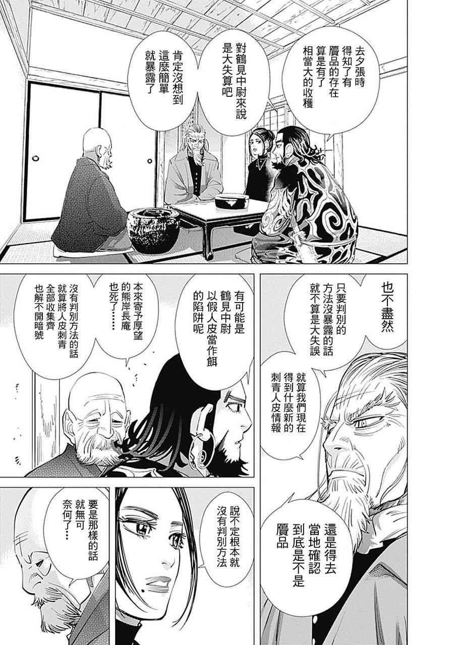 黄金神威韩漫全集-第90话无删减无遮挡章节图片 